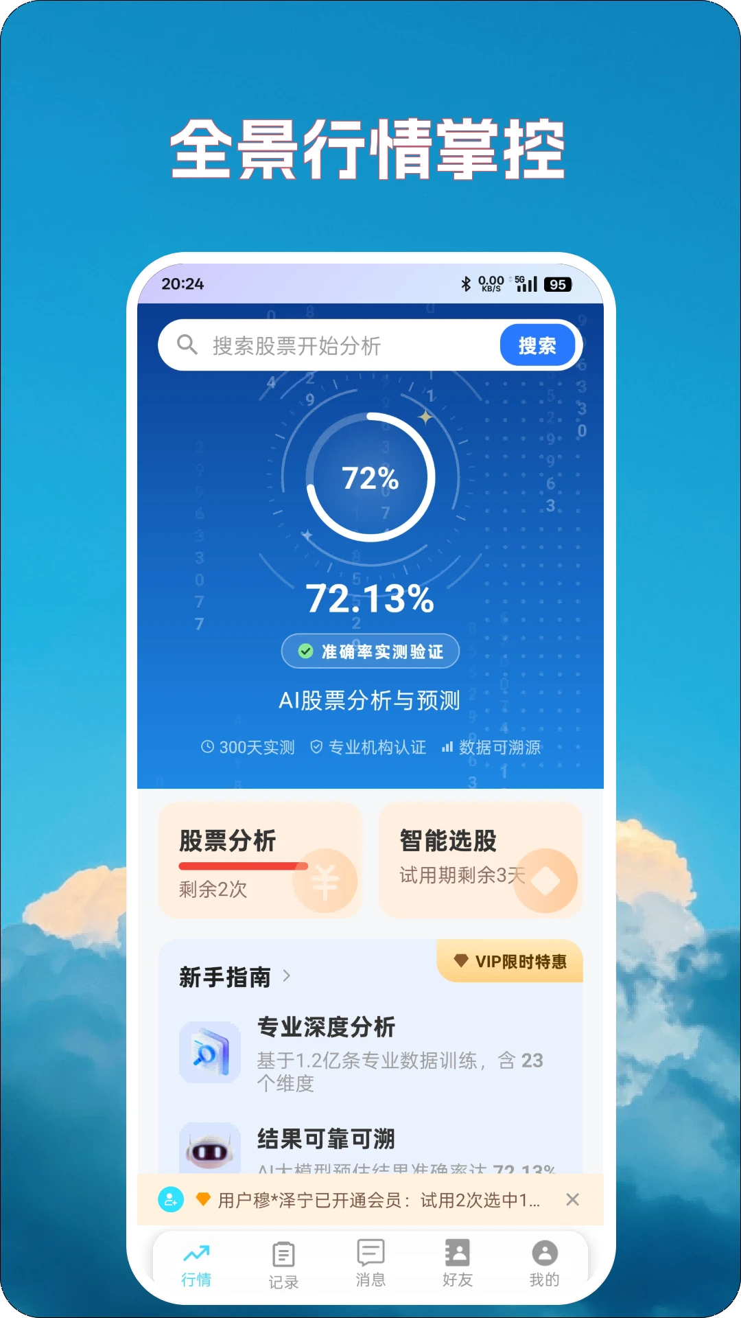 ��̽��AI-���ܹ�Ʊ����v5.0.0.7 ��������°汾