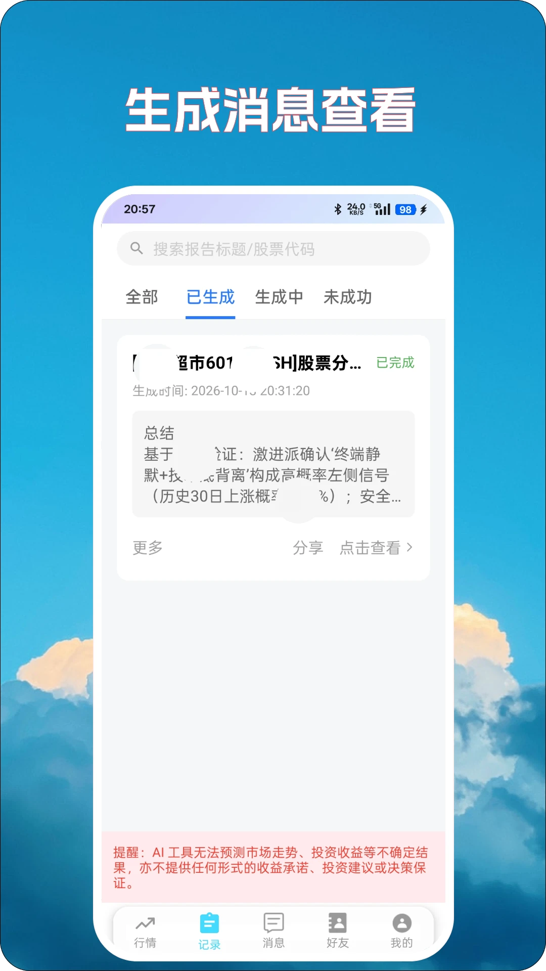 ��̽��AI-���ܹ�Ʊ����v5.0.0.7 ��������°汾