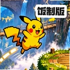 皮卡丘跳一跳游戏正版v1.0.2 最新版