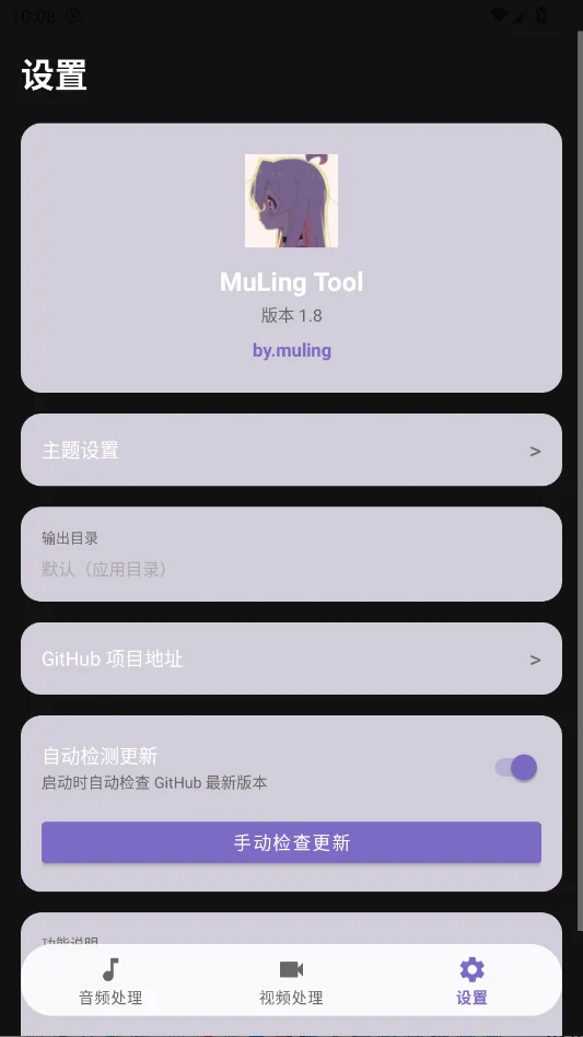MuLing Tool�ֻ���appv1.8 ���°�