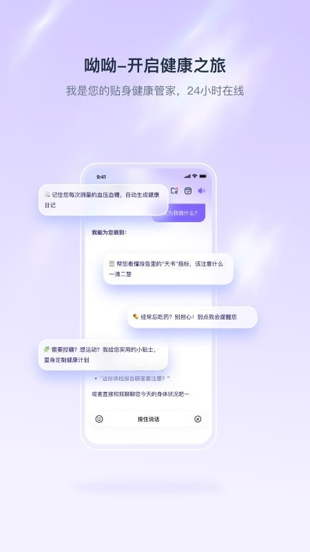 呦呦聊天 安卓版