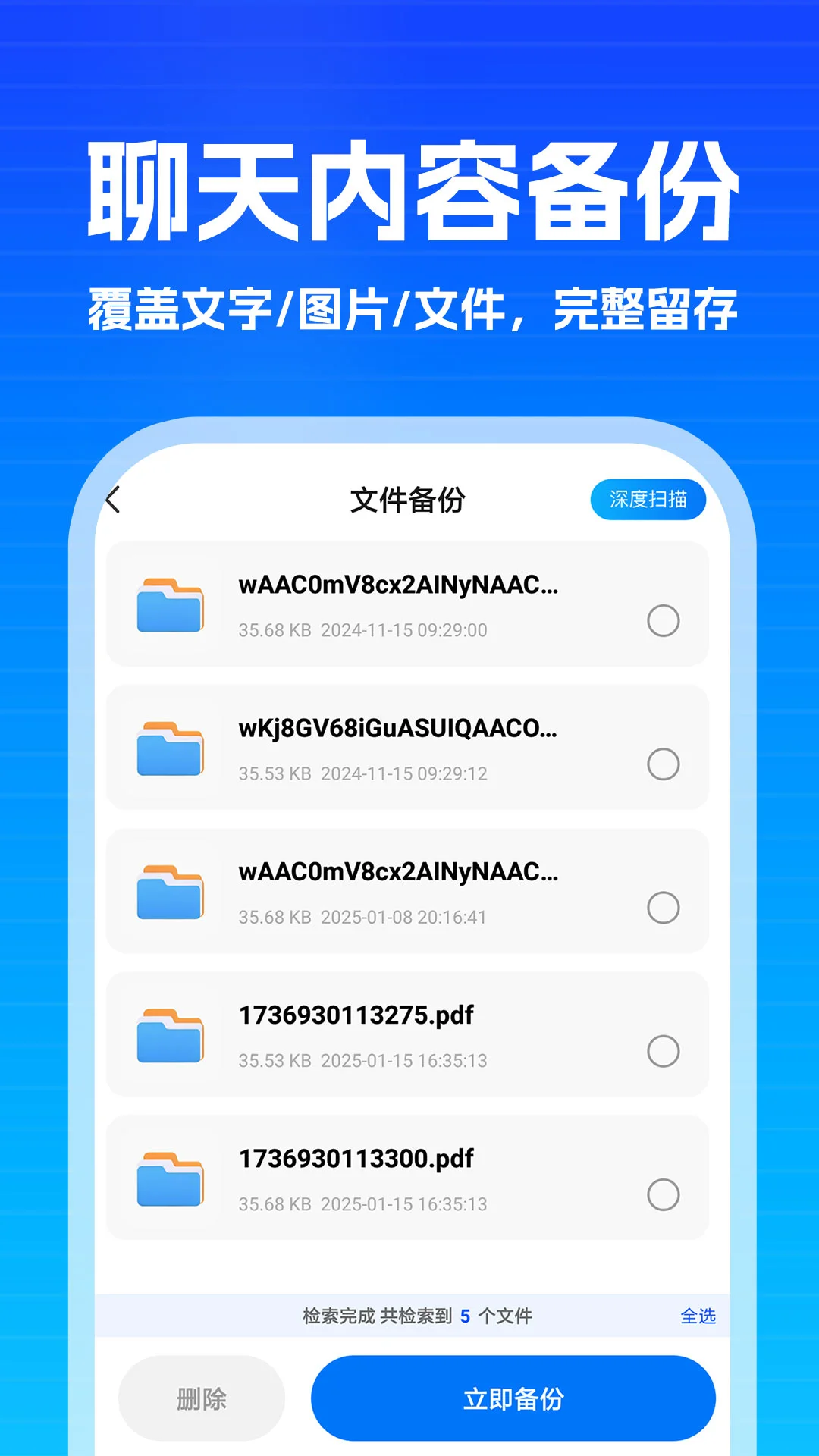 �����¼��Ϣ��ԭ-�����¼�ָ�����v1.1.2 �޸���֪�����Ż�ɨ���ٶ�