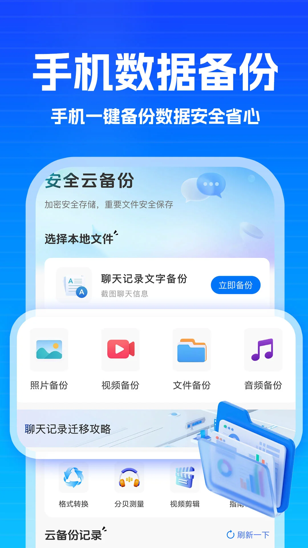 �����¼��Ϣ��ԭ-�����¼�ָ�����v1.1.2 �޸���֪�����Ż�ɨ���ٶ�