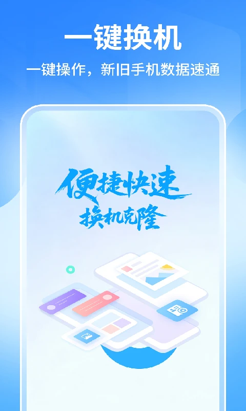 �ֻ���Ҽ��ٻ�����¡-һ����������Ǩ��v1.0.5 ��׿��