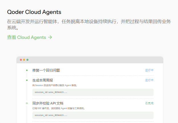 Qoder���԰�v0.4.8.0 �ٷ���