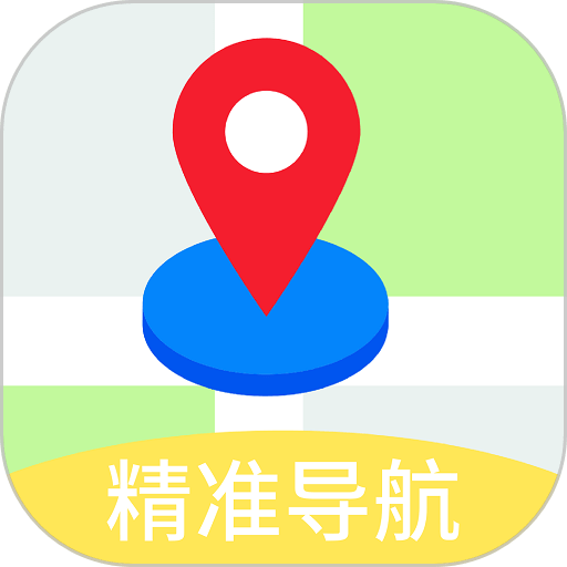 高清免费导航地图 安卓版 界面截图