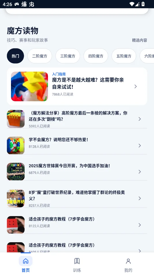 ����ħ����ԭ��ϰ�ֻ���appv1.0.0 ���°�
