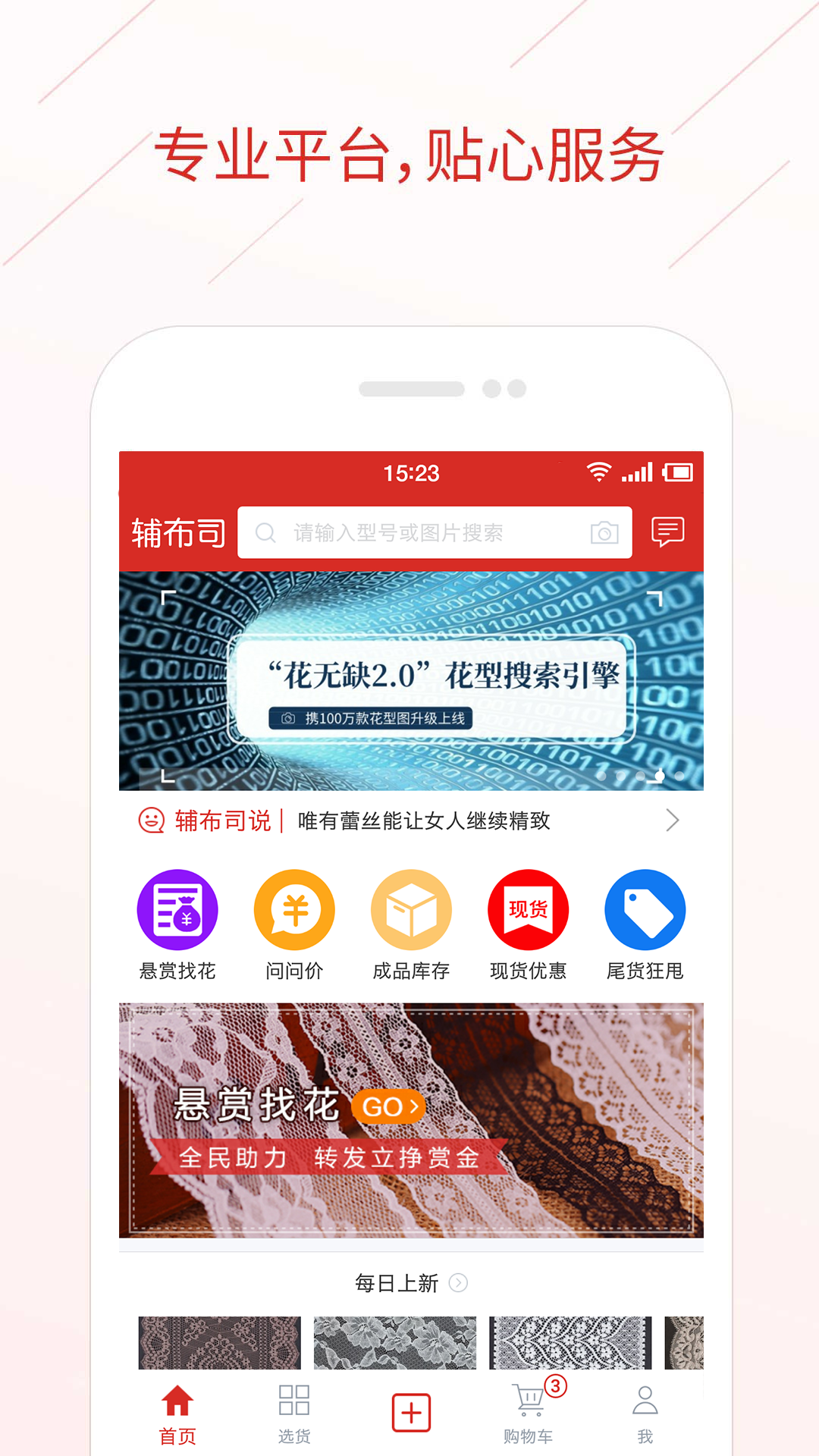 ����˾-��֯���ϲɹ�����v5.4.2 ��׿��