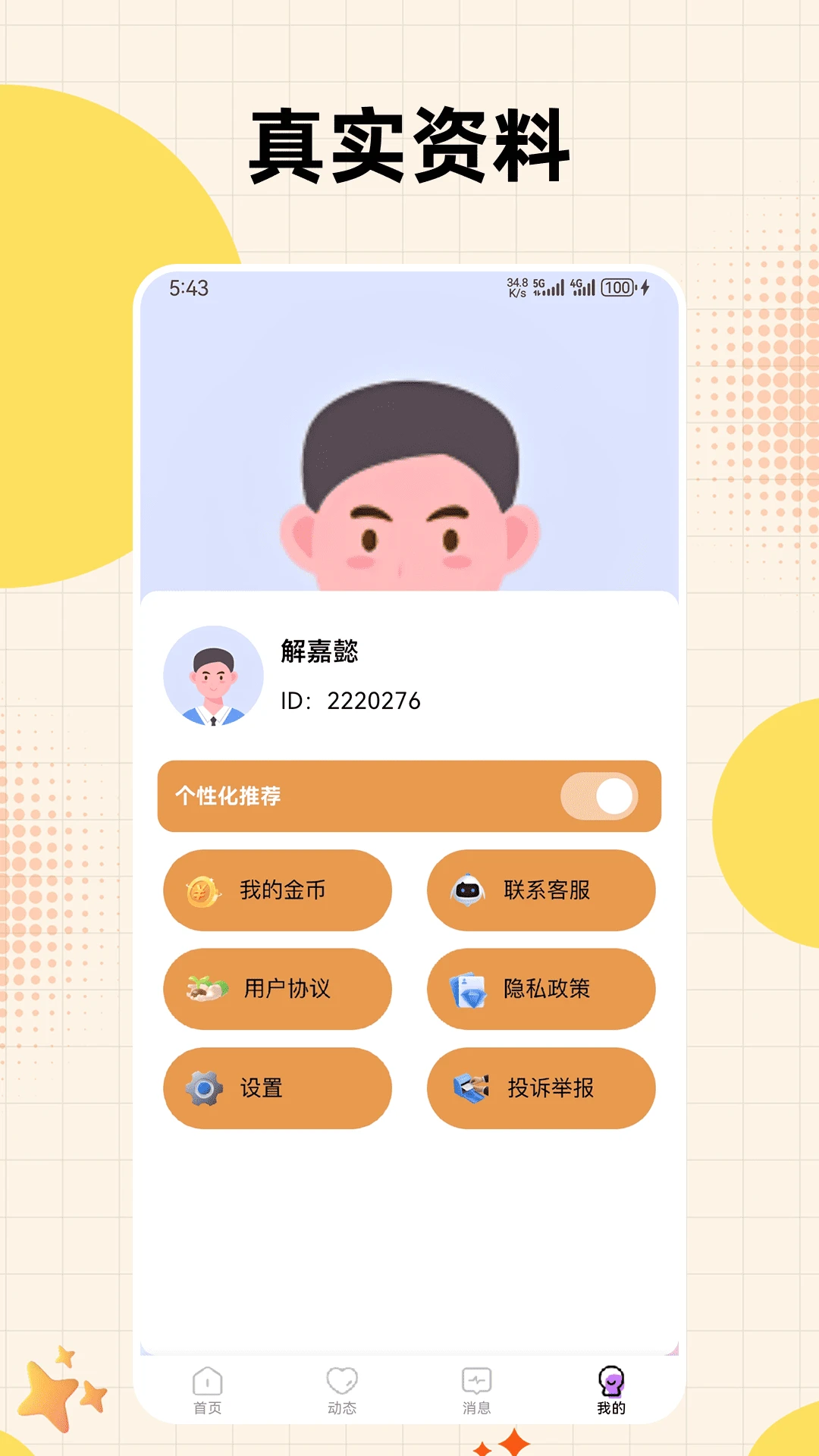 ����-�����罻����ƽ̨v1.5.3 ��׿��