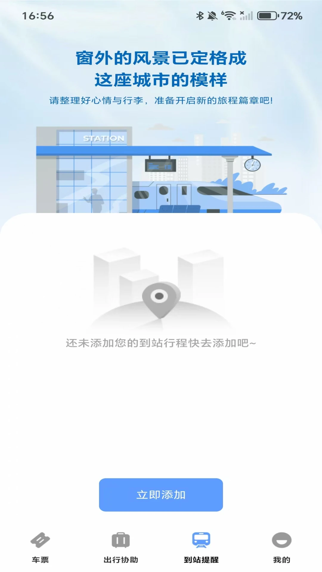 �����Ǽ��ٲ�-����Ʊ��Ʊ��ѯv1.0.5 ��׿��