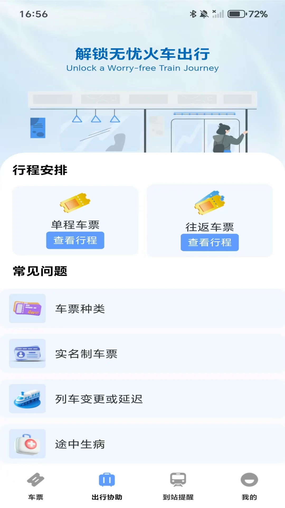 �����Ǽ��ٲ�-����Ʊ��Ʊ��ѯv1.0.5 ��׿��
