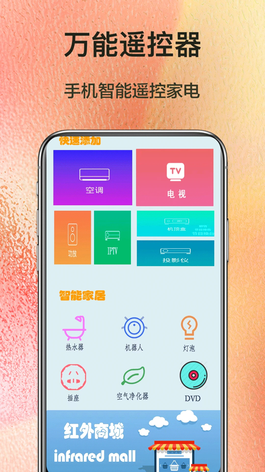 ����ң������-�ֻ��ҵ�ң����v4.6-����ң�������