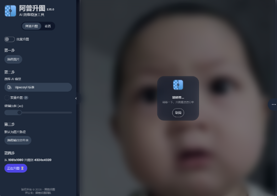 Upscayl��ѿ�ԴAIͼƬ�Ŵ���appv2.15 ���°�