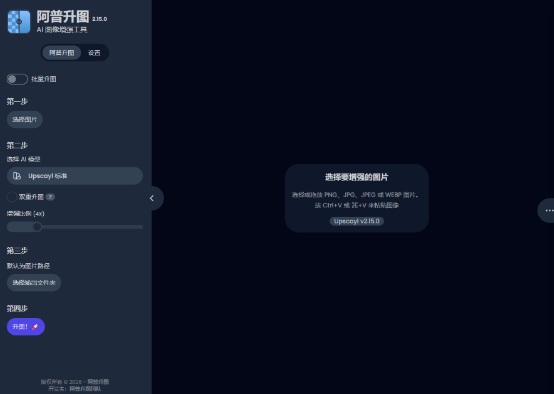 Upscayl��ѿ�ԴAIͼƬ�Ŵ���appv2.15 ���°�