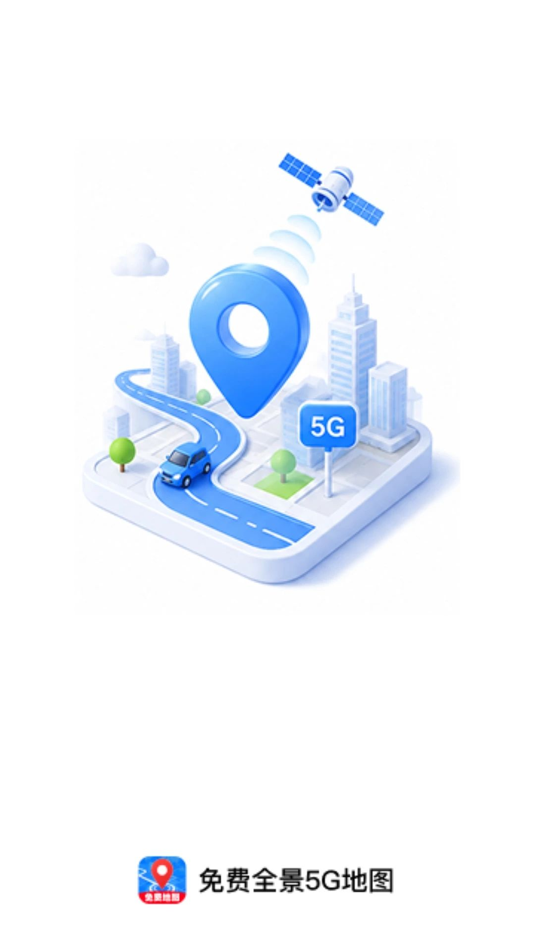 ���ȫ��5G��ͼ-�־�̽������v1.0.1-ȫ��������