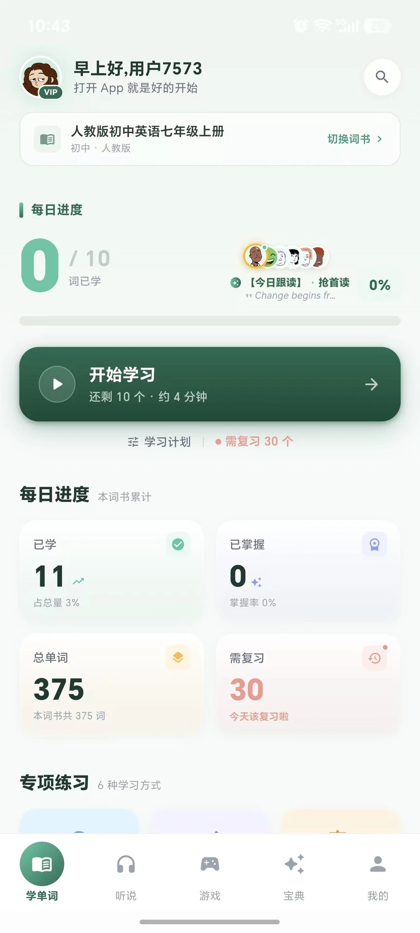��ѿӢ��-Ȥζ������ѧӢ��v1.0.2 ��׿��