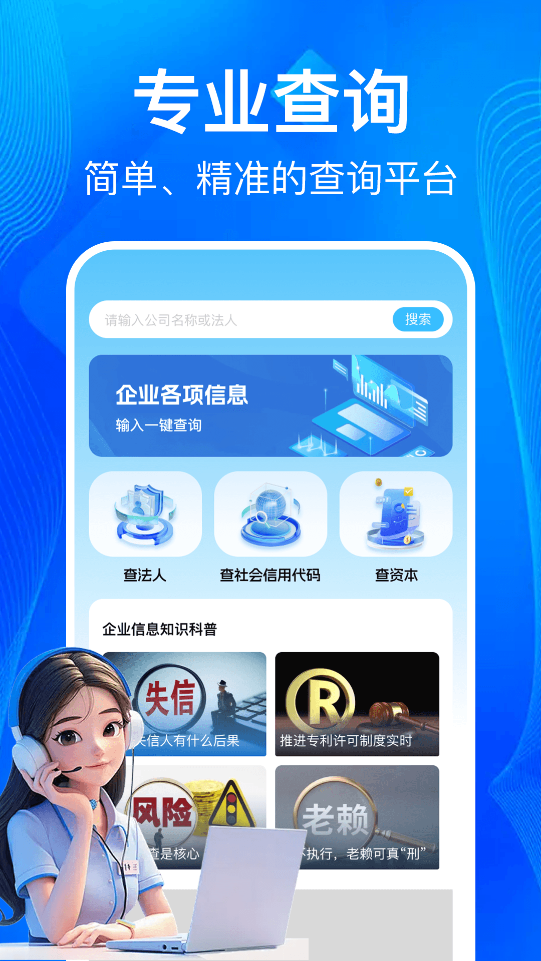 ��ҵ��Ϣһ����-��ҵ��Ϣ��ѯ����v1.1.2 ��׿��
