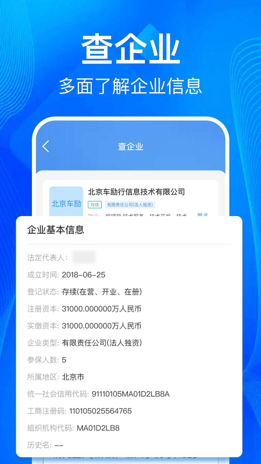 ��ҵ��Ϣһ����-��ҵ��Ϣ��ѯ����v1.1.2 ��׿��
