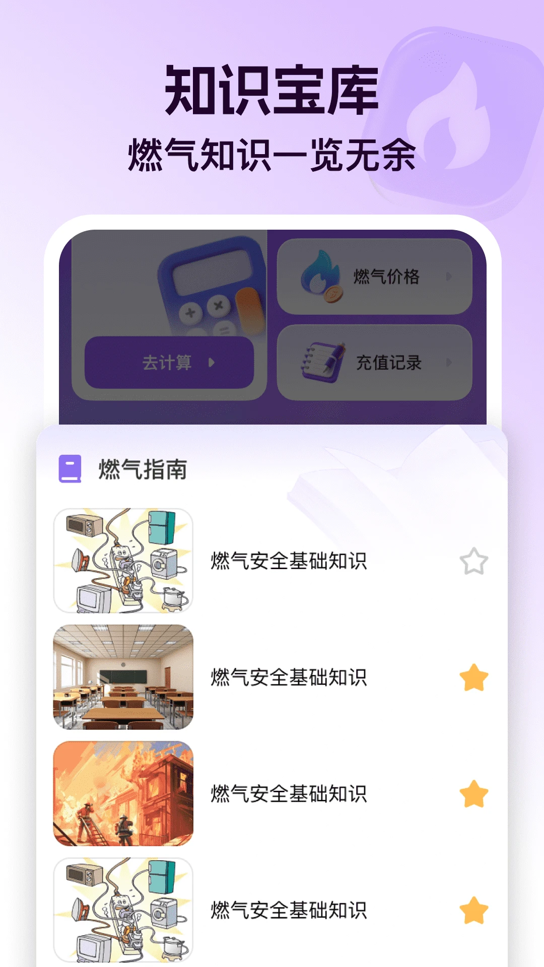 ȼ����ȫ�ܼ�v1.0.7 ��ͥȼ����ȫ��⹤��