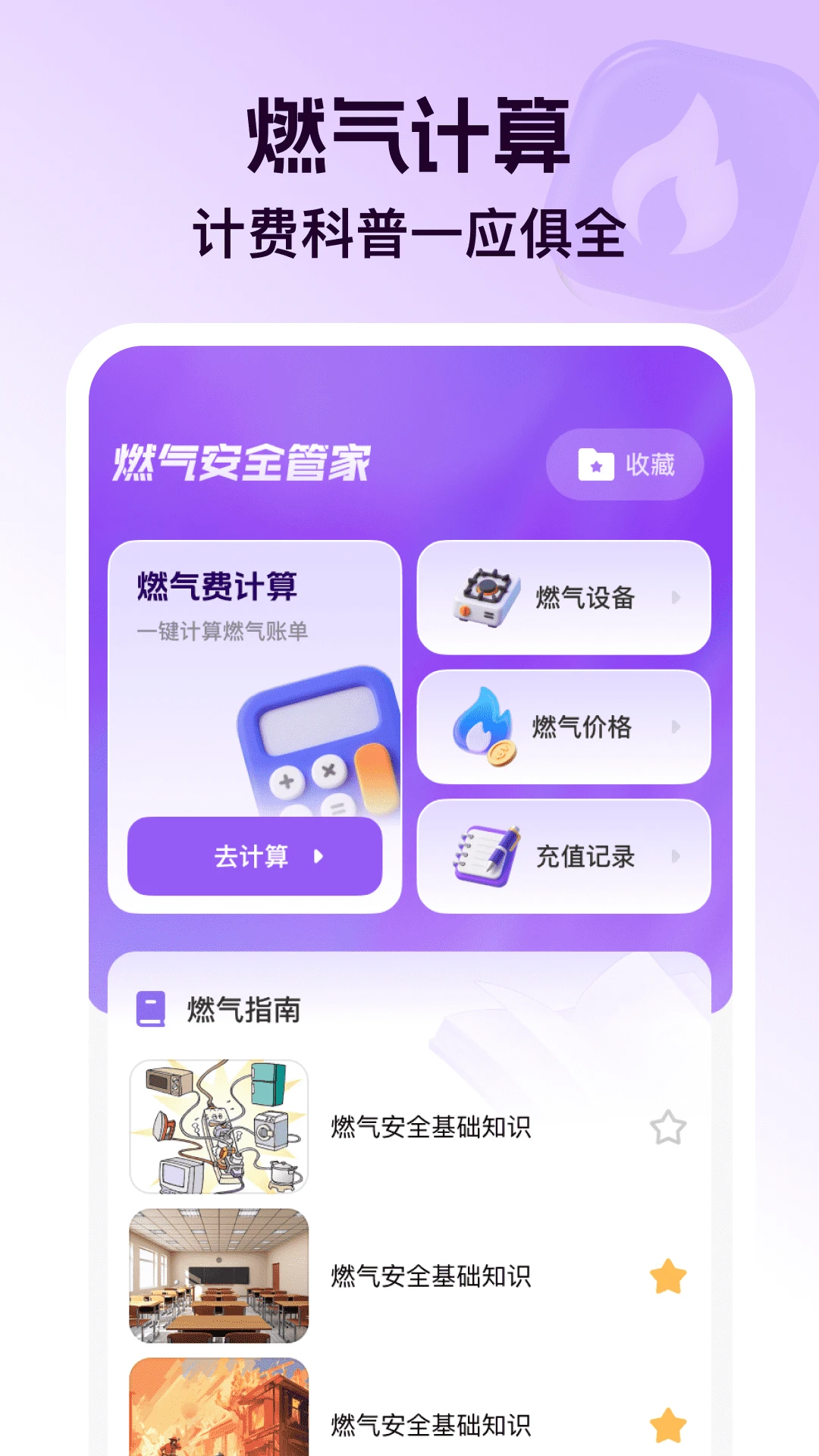ȼ����ȫ�ܼ�v1.0.7 ��ͥȼ����ȫ��⹤��