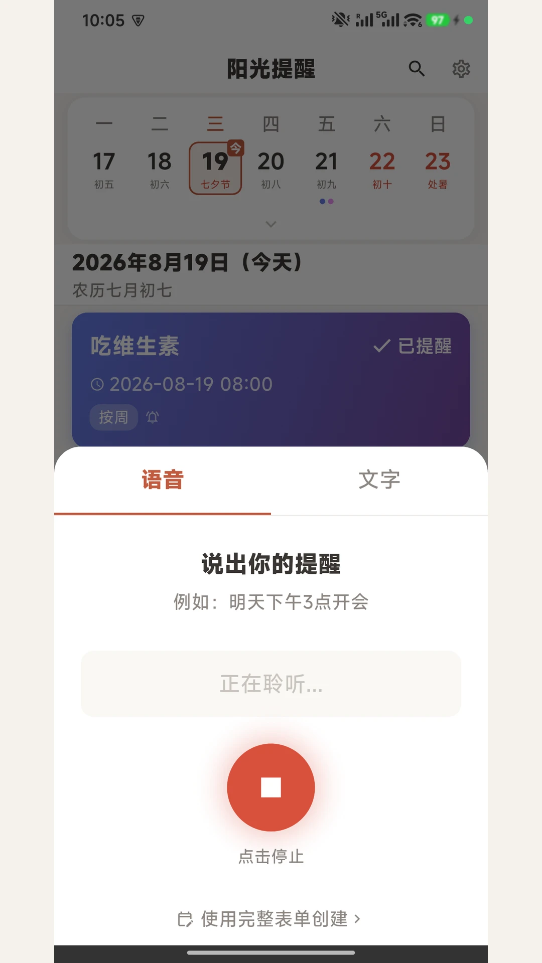 ��������-�����ճ̹�������v1.1.2 �����ȶ���