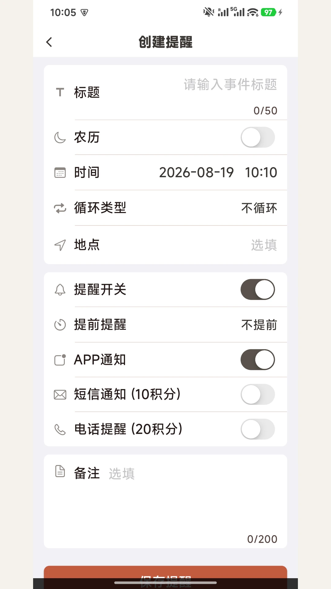 ��������-�����ճ̹�������v1.1.2 �����ȶ���