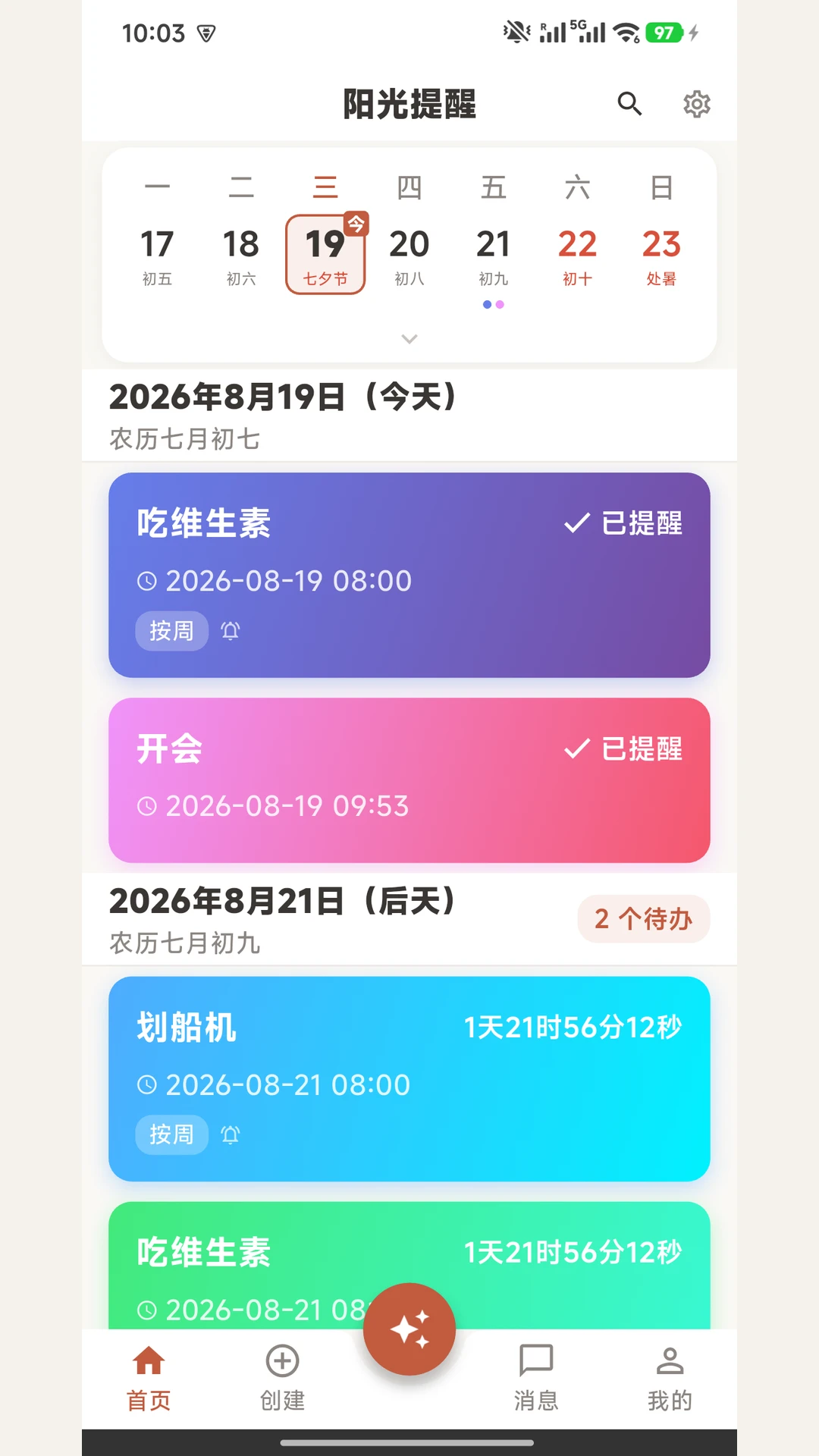 ��������-�����ճ̹�������v1.1.2 �����ȶ���