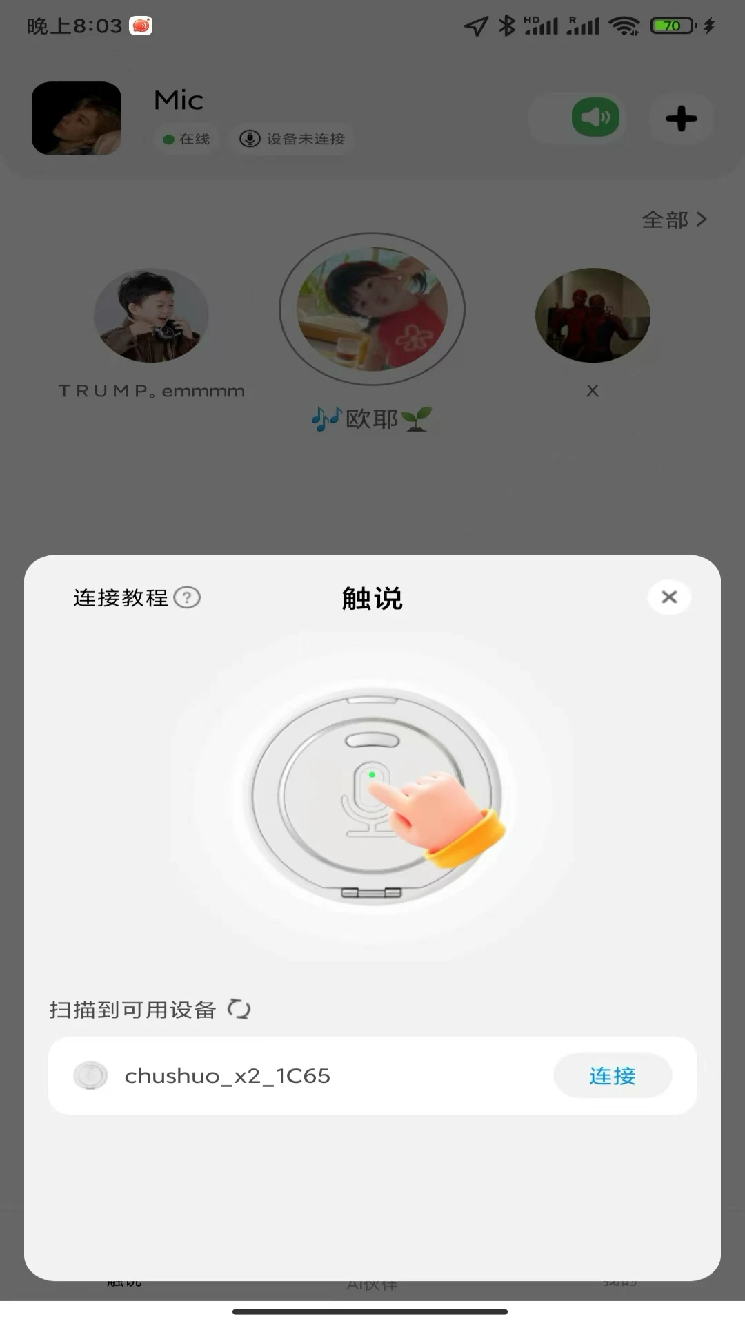��˵-����ͨѶ����v1.0.7 �����罻������
