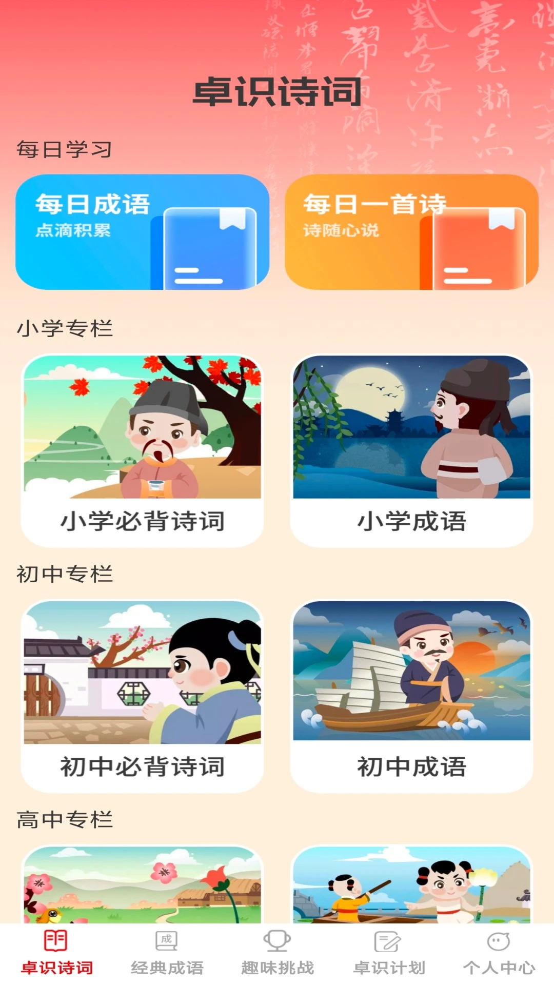 ׿ʶ����-�³���ѧ֪ʶv1.0.5 Ȥζ���ﴳ�ذ�