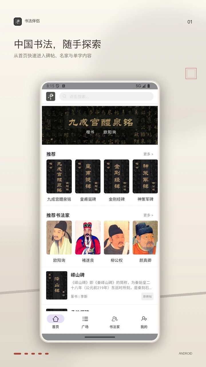 �鷨����-�ֻ��鷨��ϰ����v1.6.0 ��Ѱ�