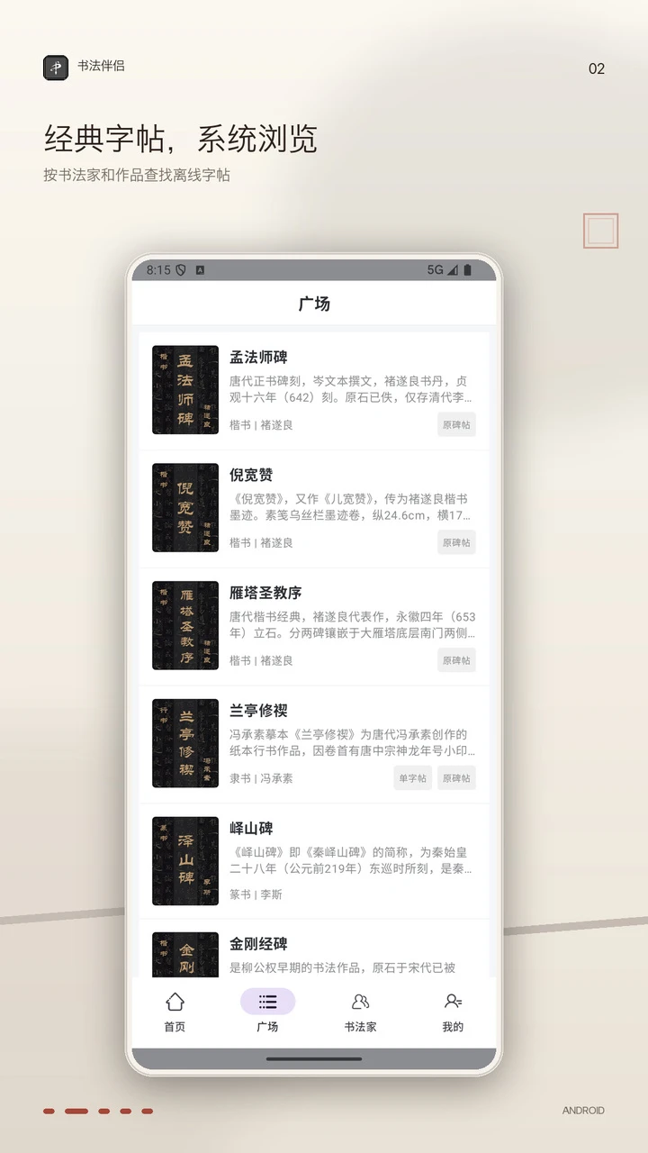 �鷨����-�ֻ��鷨��ϰ����v1.6.0 ��Ѱ�