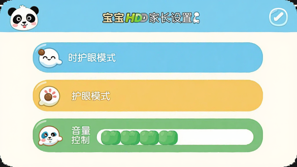 宝宝巴士HD家长设置界面截图,画面展示时间管理、护眼模式、音量控制等选项,界面简洁清晰,有卡通熊猫图标点缀,风格为扁平化设计,色调柔和,细节圆润,画质干净无多余元素