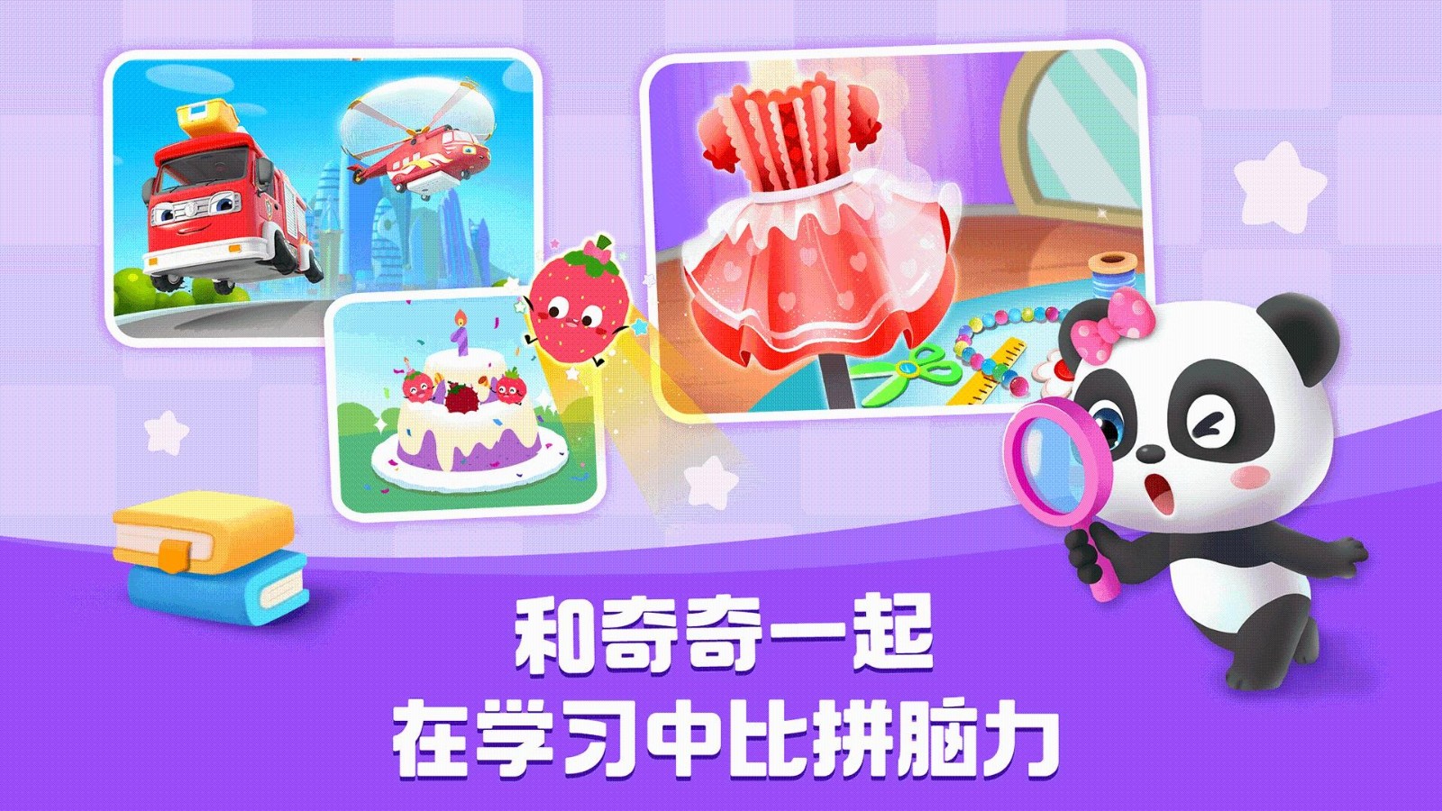宝宝巴士HD 安卓版 界面截图