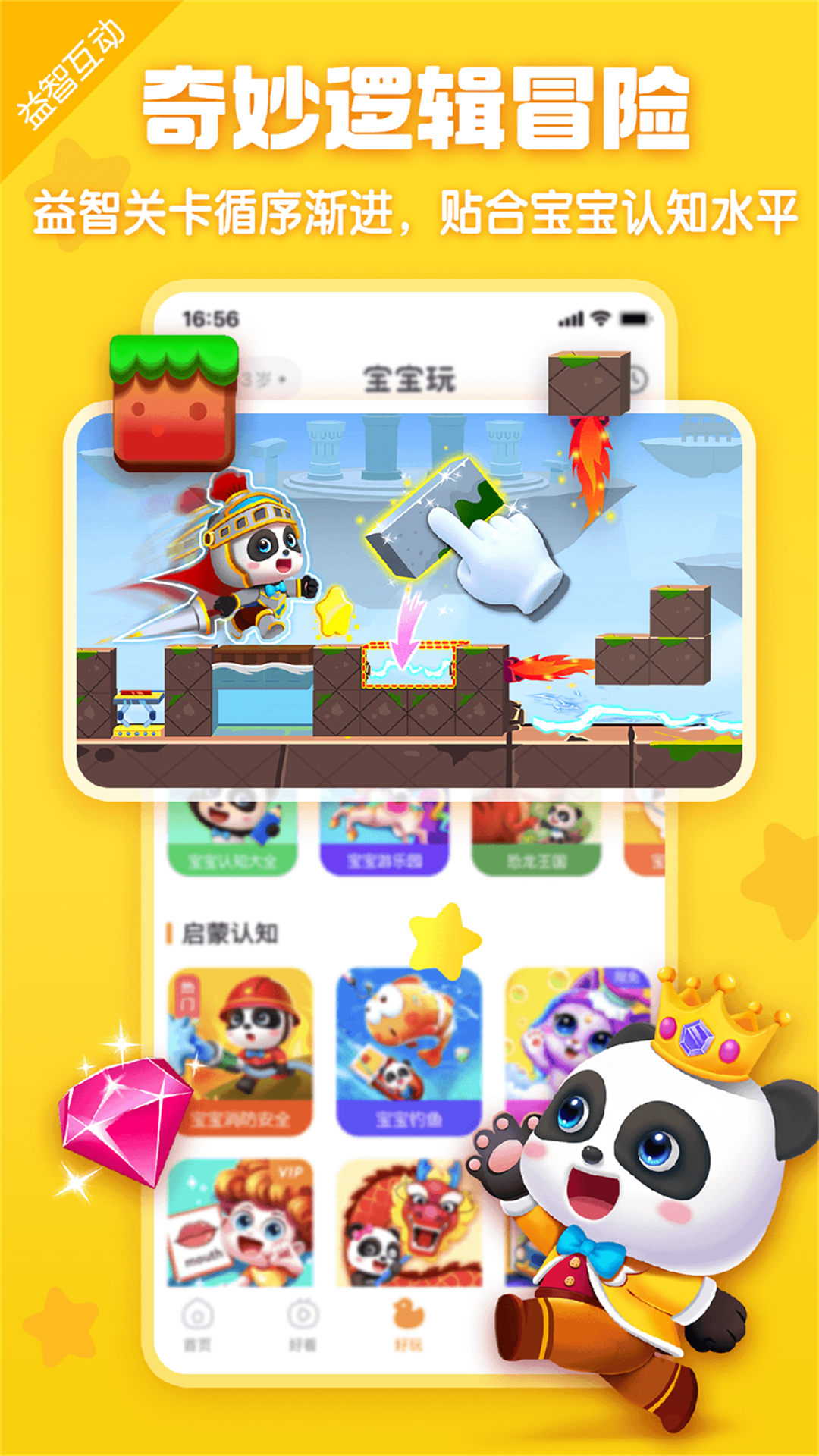 宝宝巴士HD 安卓版 下载页面