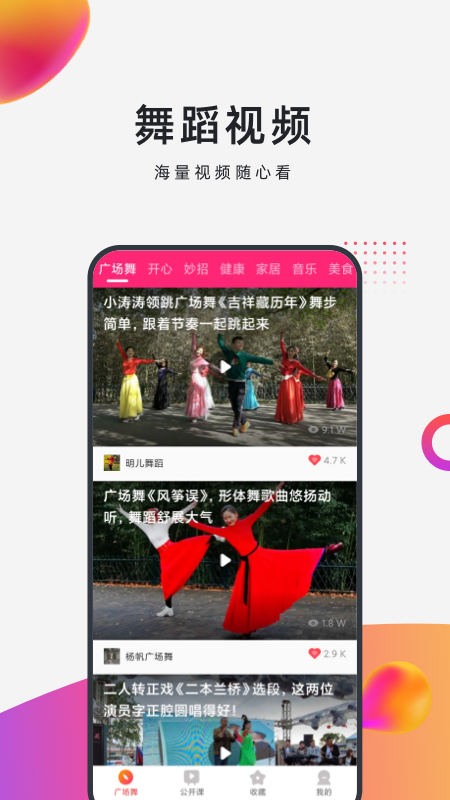 广场舞免费多 安卓版 下载安装教程
