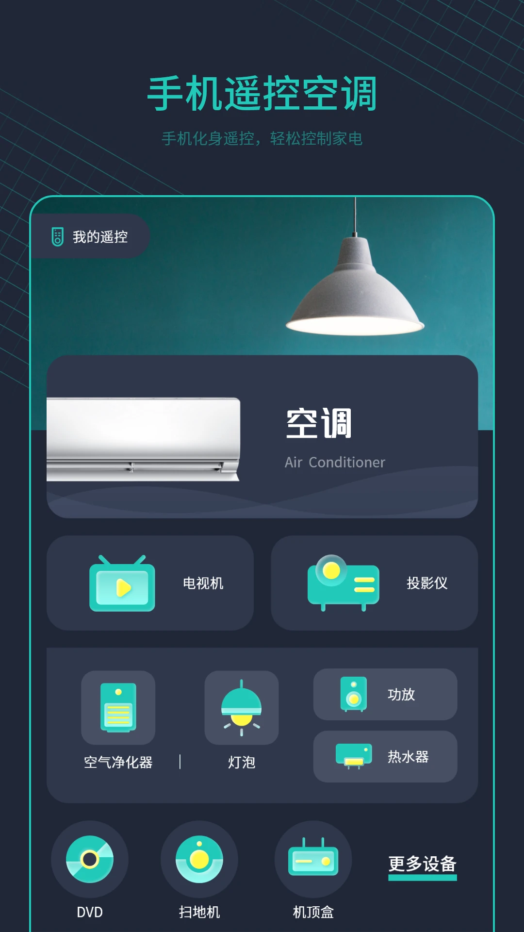 �ֻ����յ�������-�ֻ�ң�ؿյ�v19.0 ����ң��������