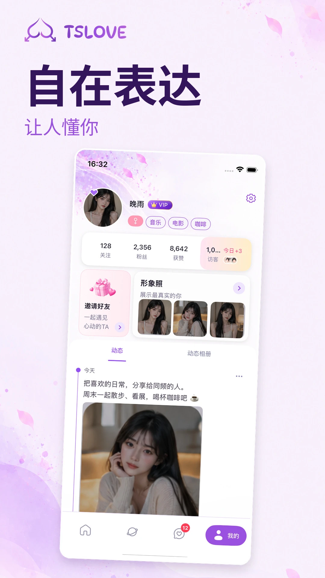 TSLOVE-�罻���칤��v1.0.1 ��׿��
