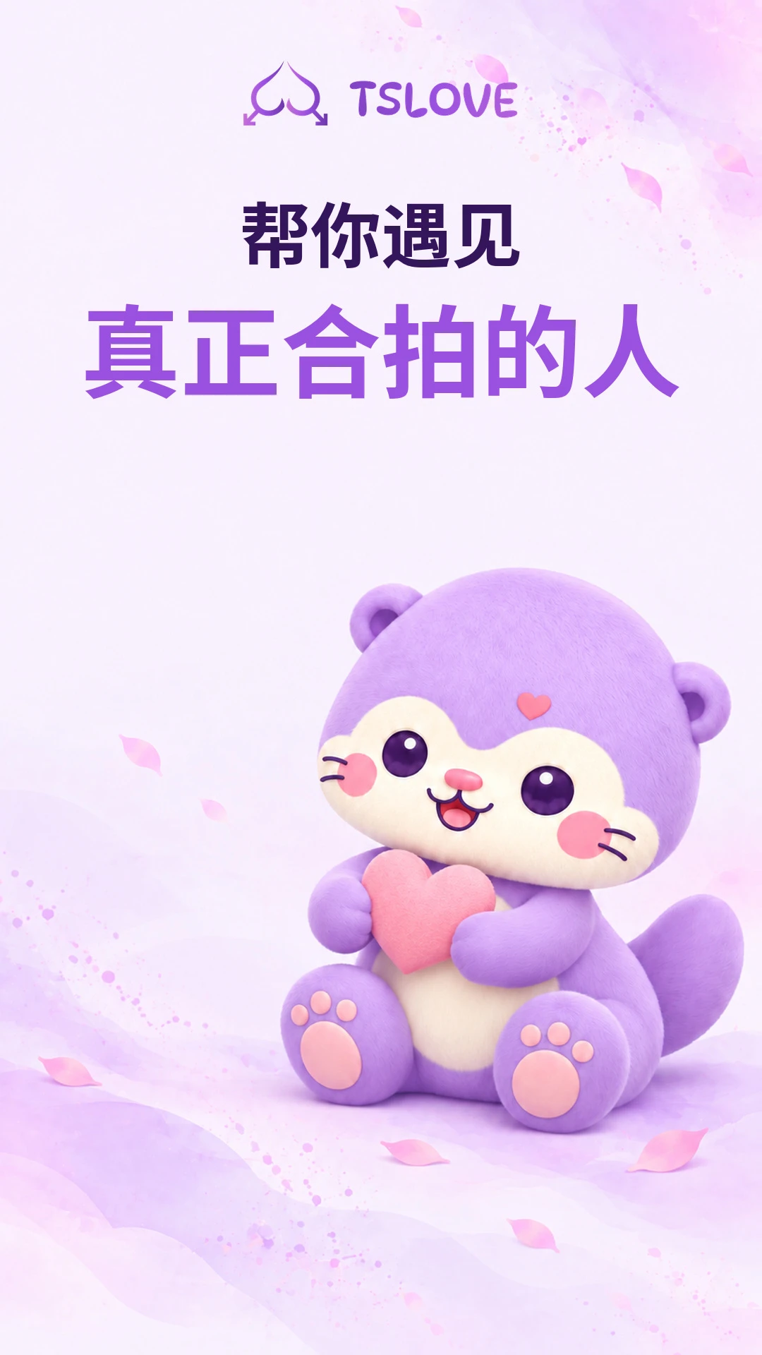 TSLOVE-�罻���칤��v1.0.1 ��׿��