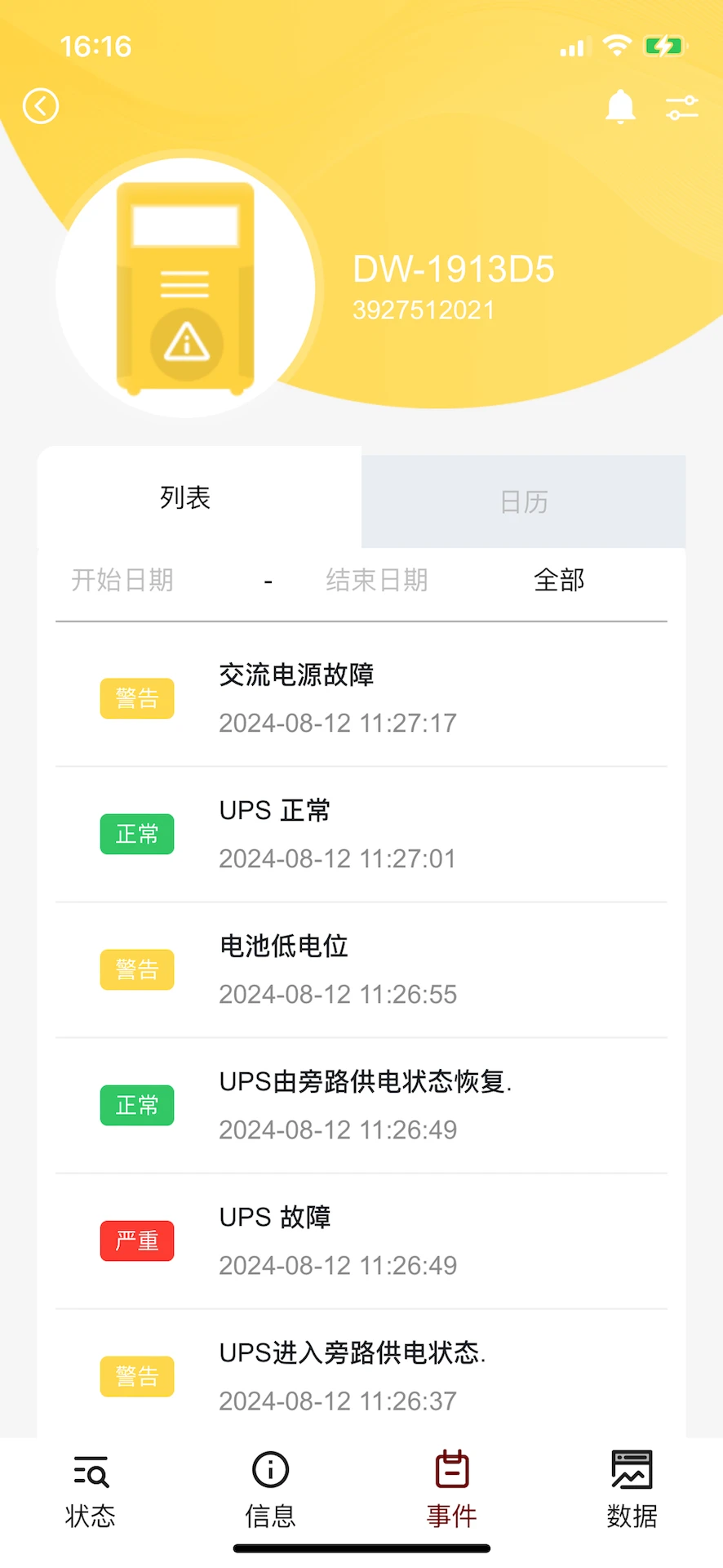 UPS�ƹ���-������Դ���v2.3.0a �ȶ���