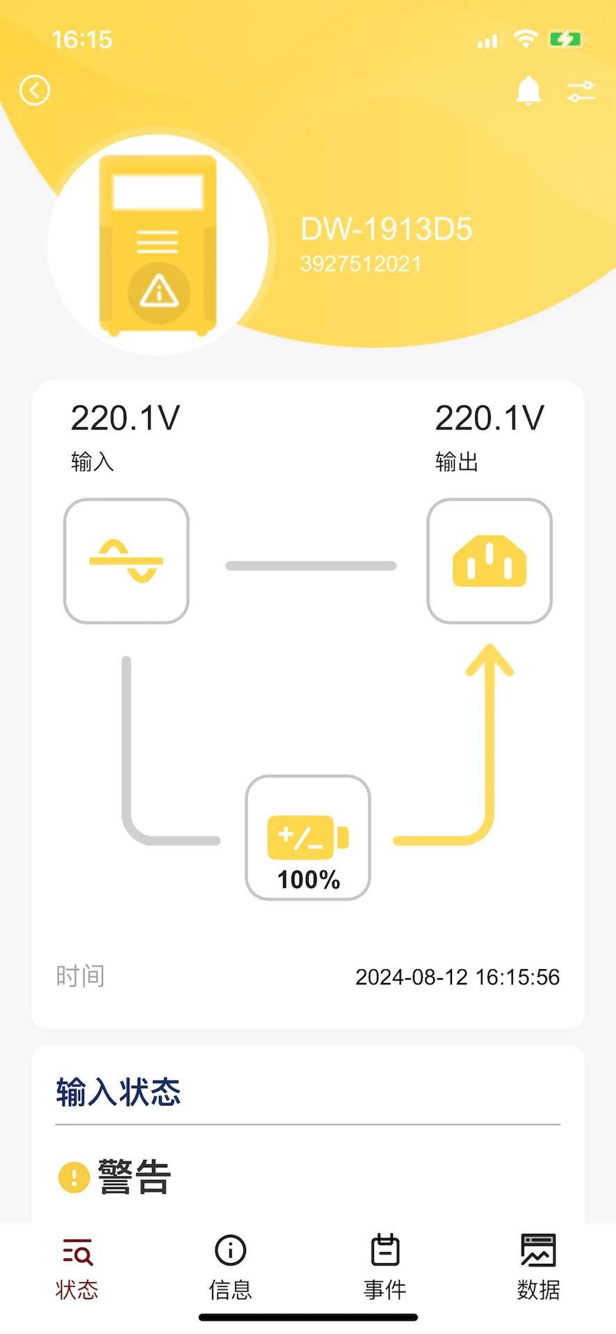 UPS�ƹ���-������Դ���v2.3.0a �ȶ���