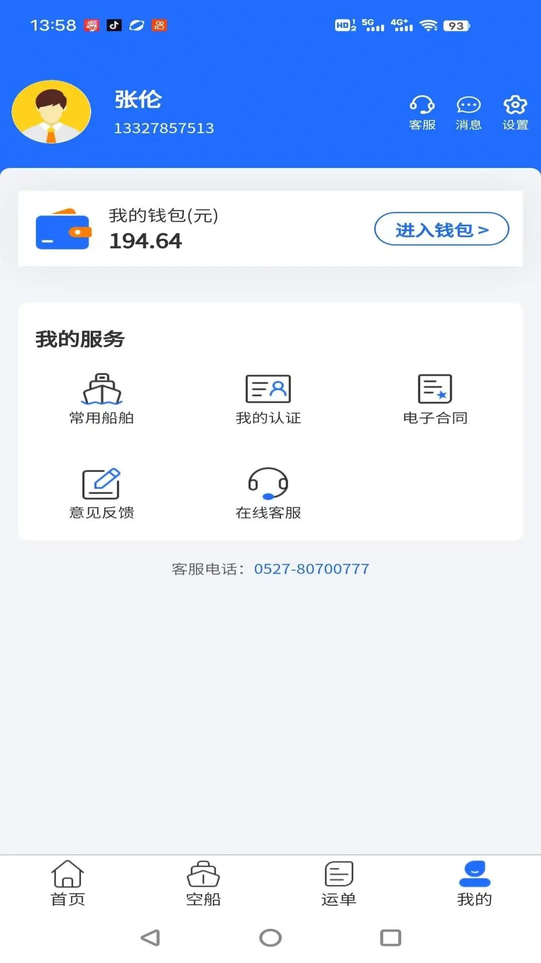 ê�ػ�����-���˻������v1.0.23 ��׿��
