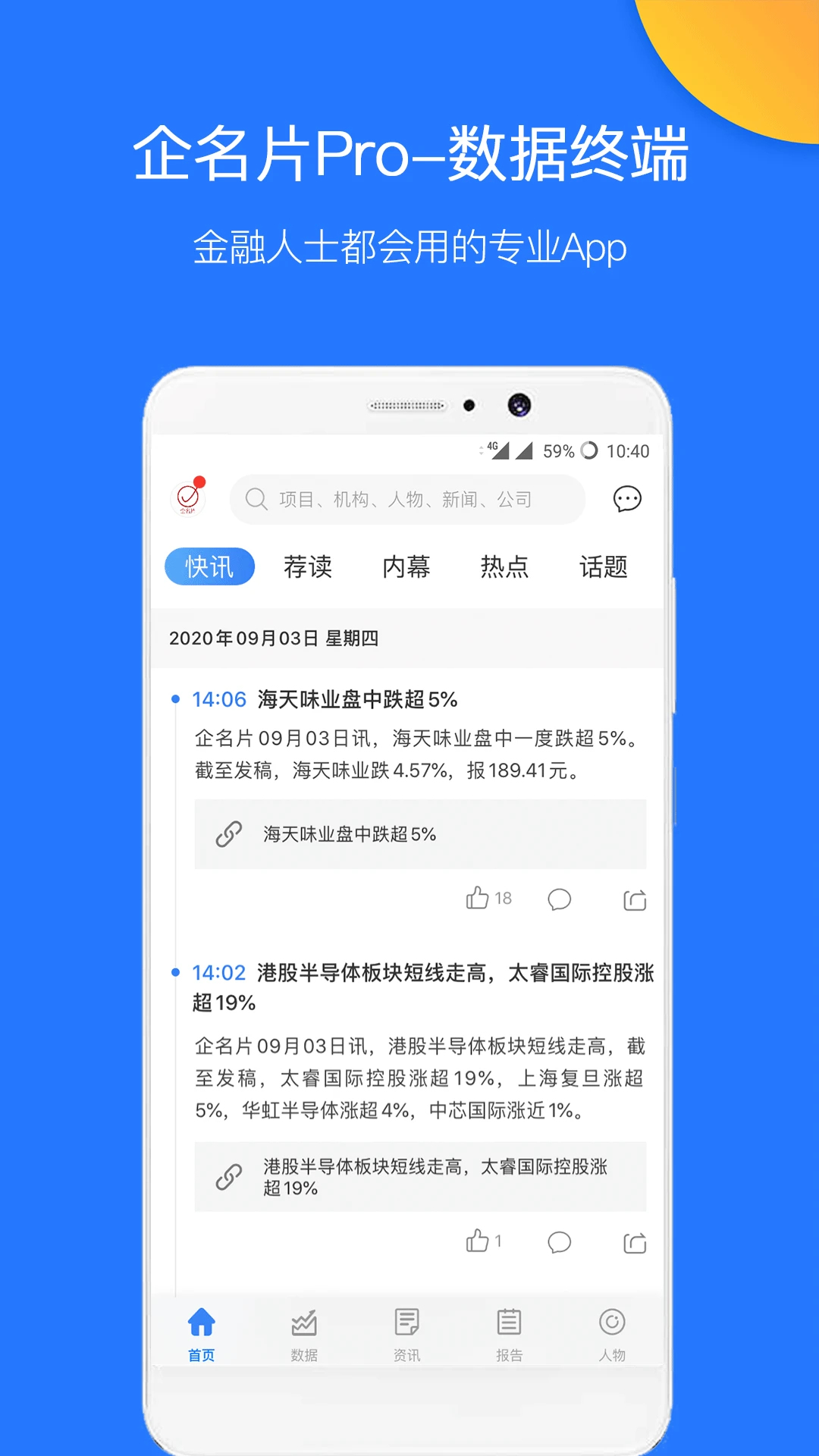 ����ƬPro-��ҵ������ѯv5.2.6 ��׿��
