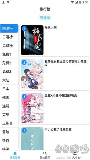 爱漫调 安卓版 绘画界面