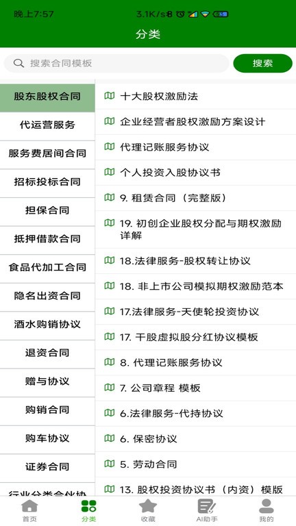 记合同 安卓版 下载