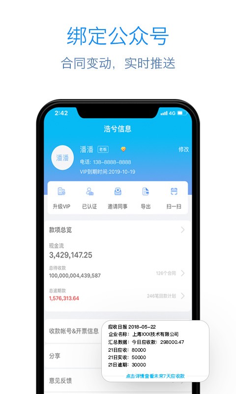 记合同 安卓版 应用界面截图