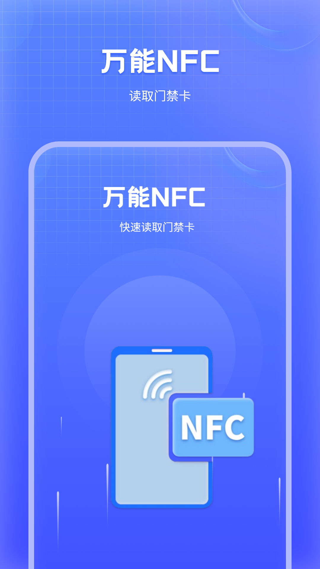 NFC开门 安卓版 门禁卡模拟 界面截图