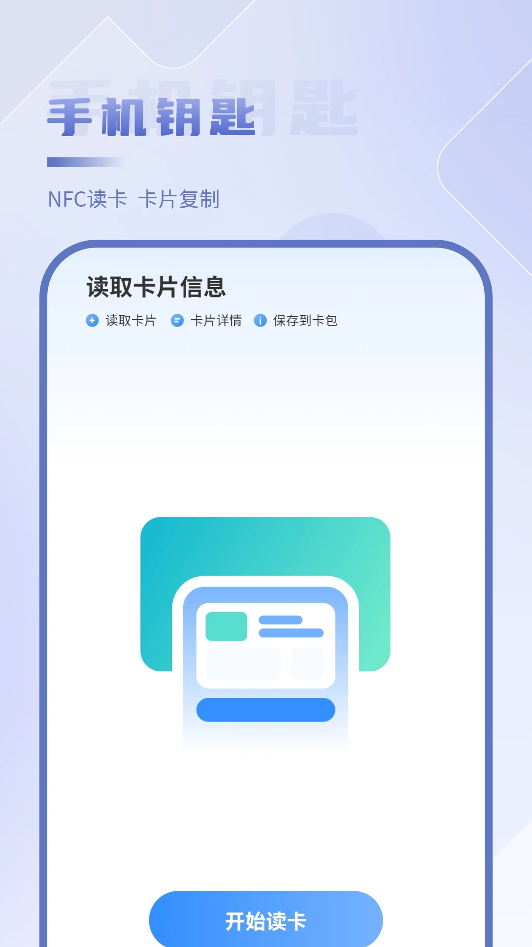 NFC����-�ֻ��Ž�������v19.0 �Ž���ģ���Ż���