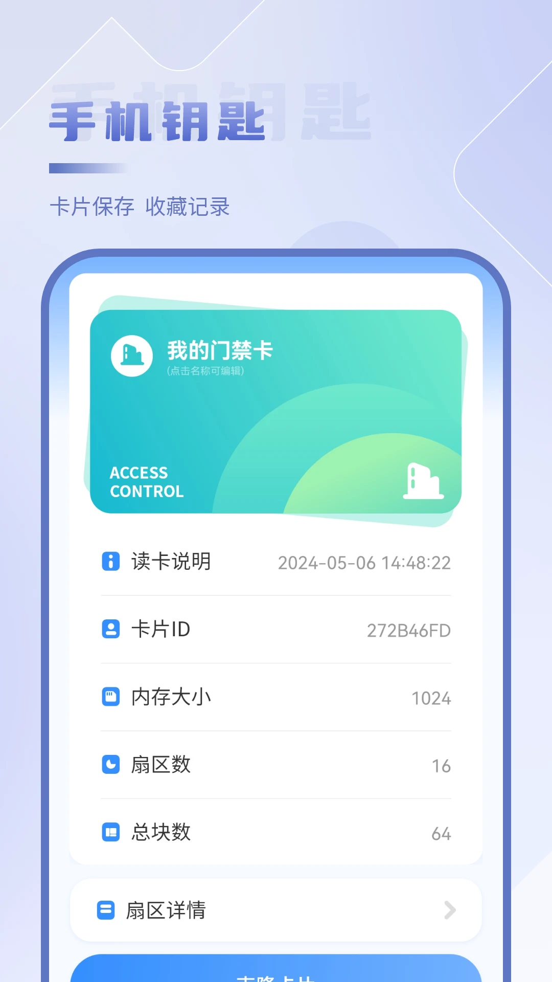 NFC����-�ֻ��Ž�������v19.0 �Ž���ģ���Ż���