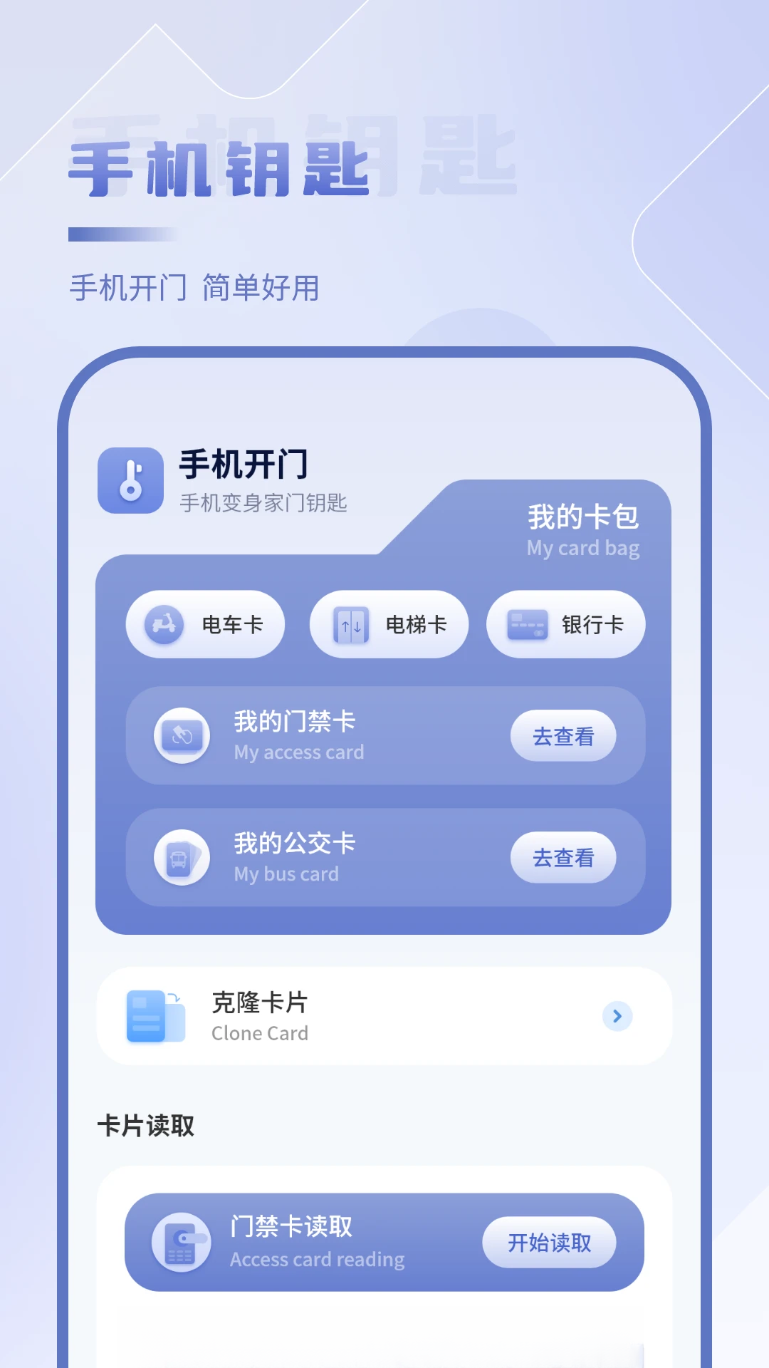 NFC����-�ֻ��Ž�������v19.0 �Ž���ģ���Ż���
