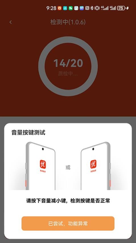 优享助手 安卓版 界面